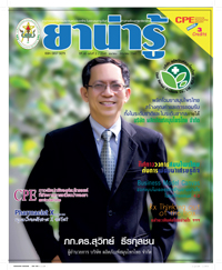 วารสารยาน่ารู้ ฉบับที่ 2 (เม.ย-มิ.ย.2560)